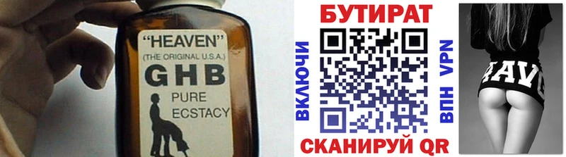 БУТИРАТ GHB  купить   Малая Вишера 